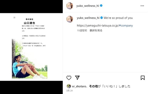 山口達也