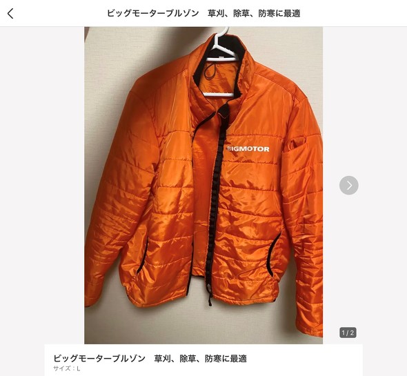 ビッグモーター　メルカリ