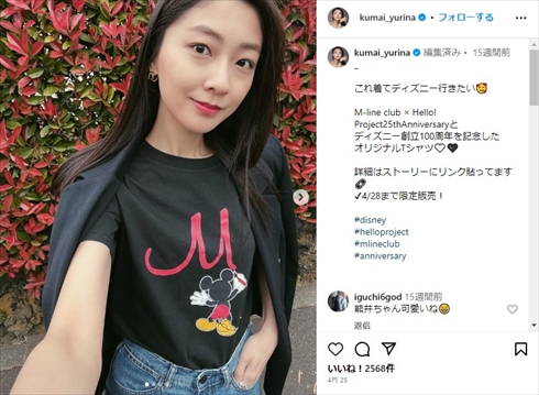 モデルの大須賀崇さんと結婚した「Berryz工房」の熊井友理奈