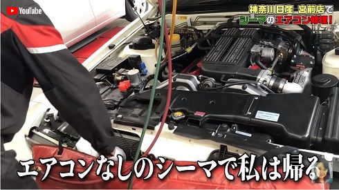 愛車「シーマ」のエアコン不具合を修理する伊藤かずえ