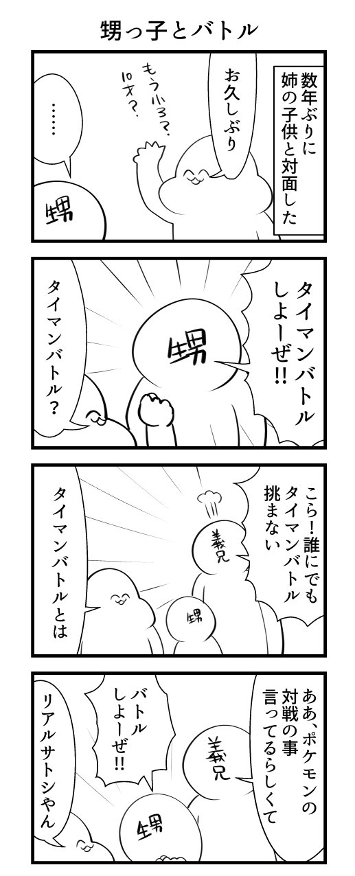 おいっ子とポケモンバトル