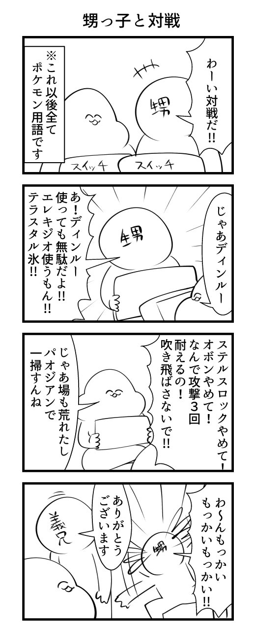 おいっ子とポケモンバトル