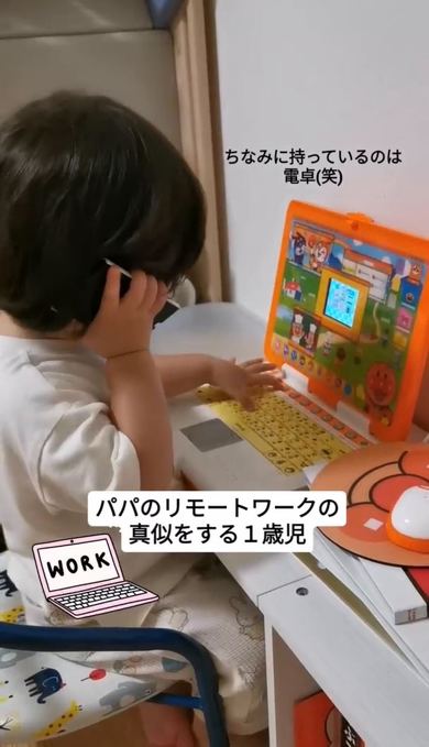 パパのリモートワークを再現