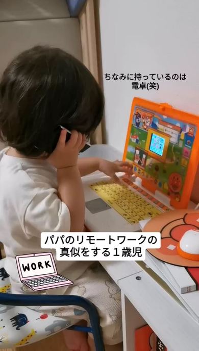 パパのリモートワークを再現