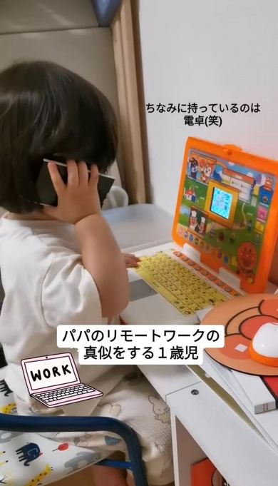 パパのリモートワークを再現