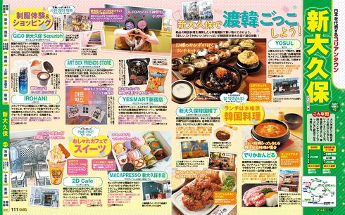 まっぷる　豆本　カプセルトイ