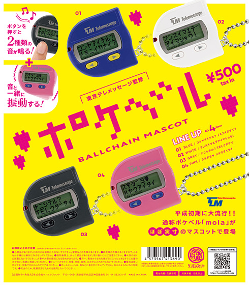 レトロ ポケベル カプセルトイ