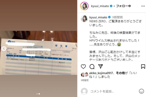 休井美郷の検査結果