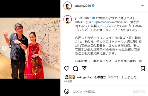 前澤友作のストラディバリウス