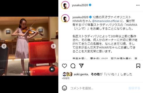 前澤友作のストラディバリウス