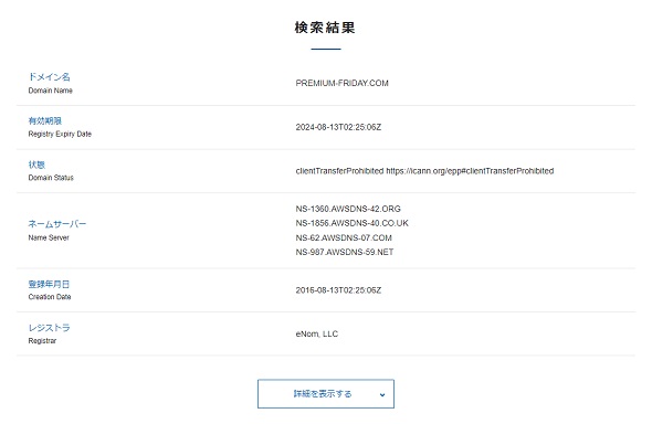 プレミアムフライデー　サイト閉鎖