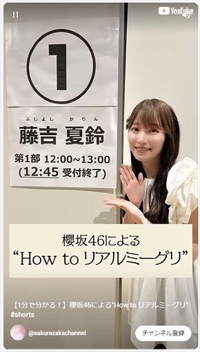 「櫻坂46」リアルミーグリ解説動画