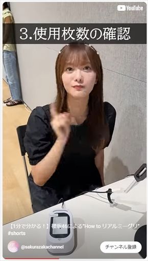 「櫻坂46」リアルミーグリ解説動画