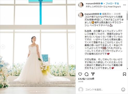4年越しの結婚式を挙げた橋本マナミのウエディングドレス姿