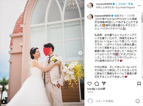 年越しの結婚式を挙げた橋本マナミと1歳下の夫