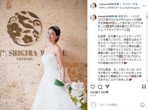 4年越しの結婚式を挙げた橋本マナミのウエディングドレス姿