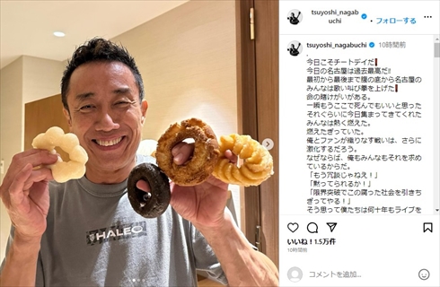 ドーナツをバク食いする長渕剛