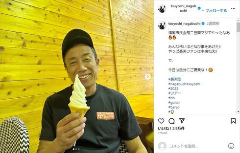 チートデイにソフトクリームを食べる長渕剛