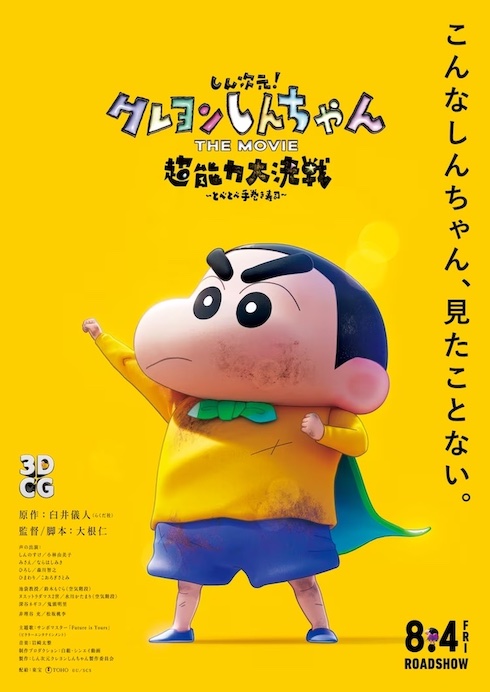 「しん次元！クレヨンしんちゃんTHE MOVIE」のあまりに間違った社会的弱者への結論