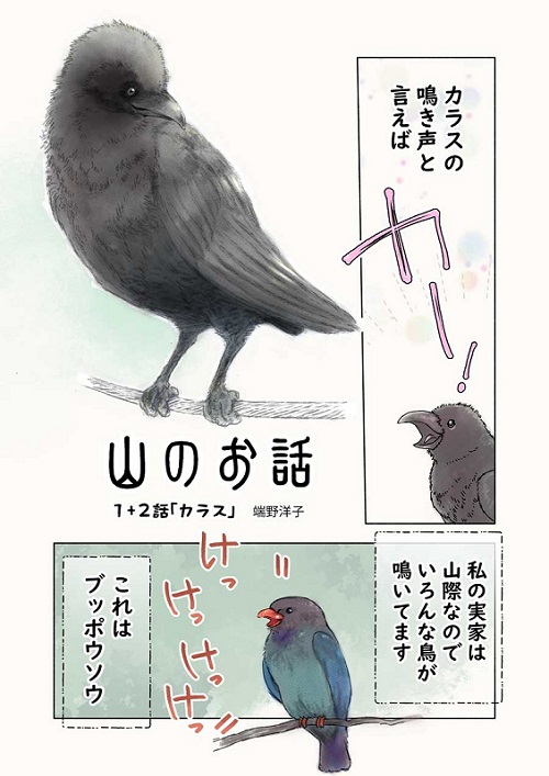カラス漫画1