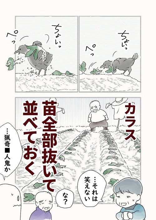 カラス漫画7