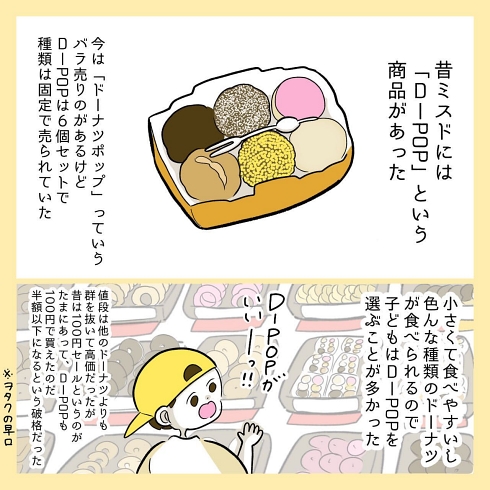 ミスド ドーナツ ドーナツポップ