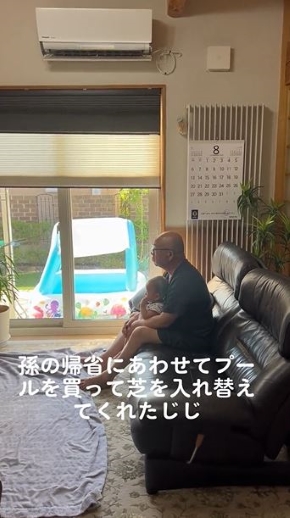 孫のためにプールを買って芝を入れ替えてくれたおじいちゃん