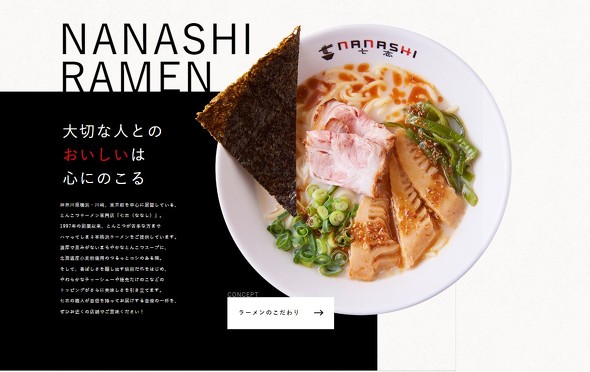七志　ラーメン