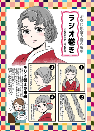 戦前のかわいいヘアアレンジを紹介