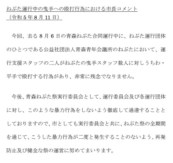 青森ねぶた祭 暴力行為 西秀記市長