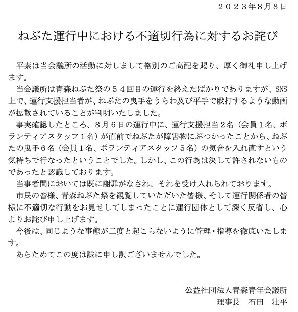 青森ねぶた祭 暴力行為 西秀記市長