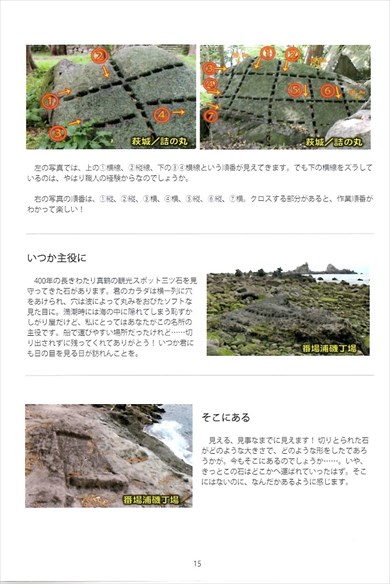 同人誌『おもしろ石垣ずかん-矢穴編-』