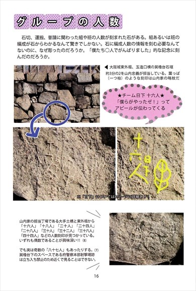 同人誌『おもしろ石垣ずかん-刻印編-』