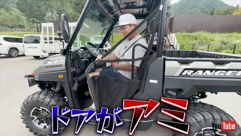 ヒロミが購入したオフロード車・ポラリス「RANGER」