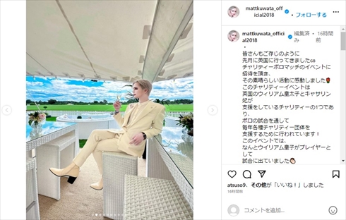 ロイヤルファミリーに招待を受けたMatt