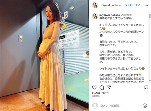 43歳で第1子妊娠中の宮崎宣子アナのぽっこりおなか