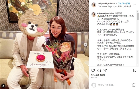 宮崎宣子アナと10歳年下の夫との夫婦ショット