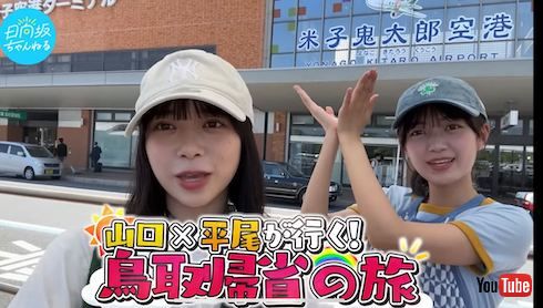 日向坂46