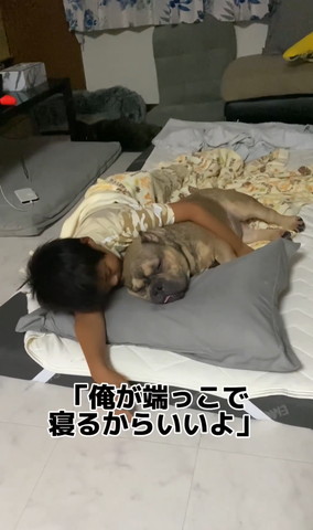 俺が端っこで寝るからいいよテロップ