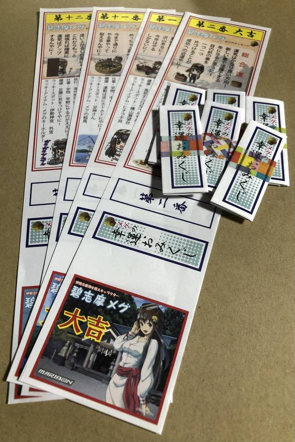 メグの幸運おみくじの中身