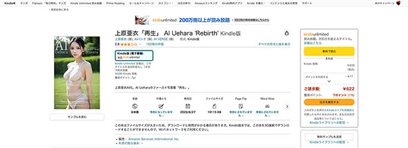 上原亜衣さんのAIグラビアは販売中