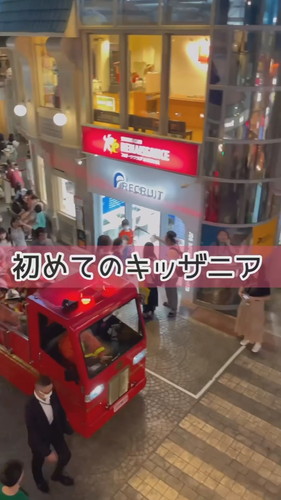 「初めてのキッザニア」