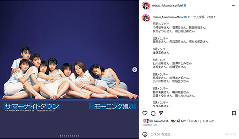 25年前のモーニング娘。初期メンバー