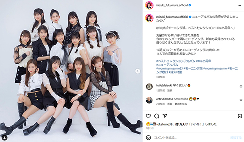 現在のモーニング娘。’23