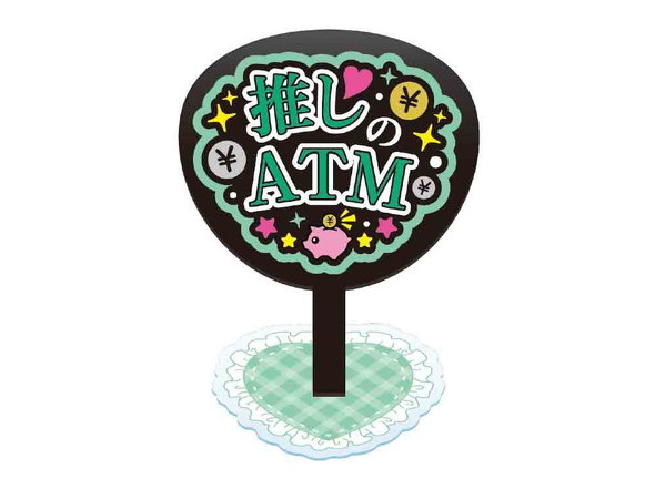 推しのATM