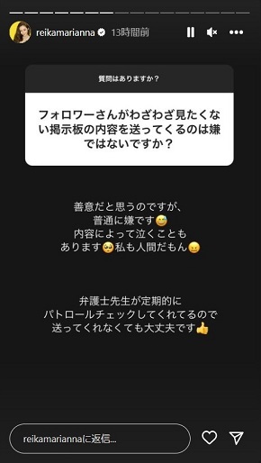 誹謗（ひぼう）中傷されていることを直接報告しなくても大丈夫だとフォロワーに説明する宮崎麗果