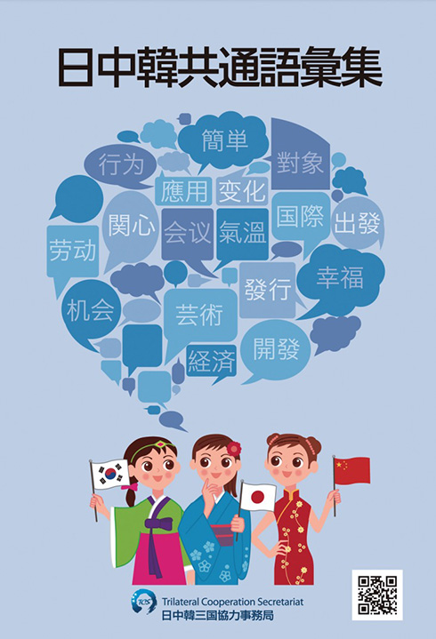 語学 韓国語 中国語