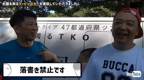 全国ツアーを行うTKOにプレゼントされたラッピング仕様のハイエース