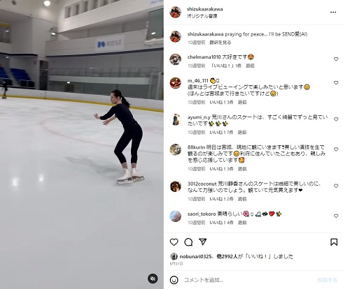 リンク上の荒川静香