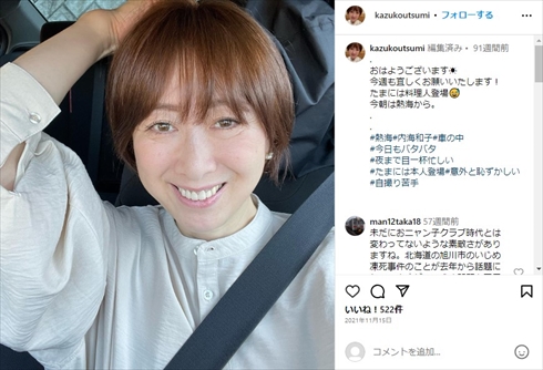 元「おニャン子クラブ」内海和子